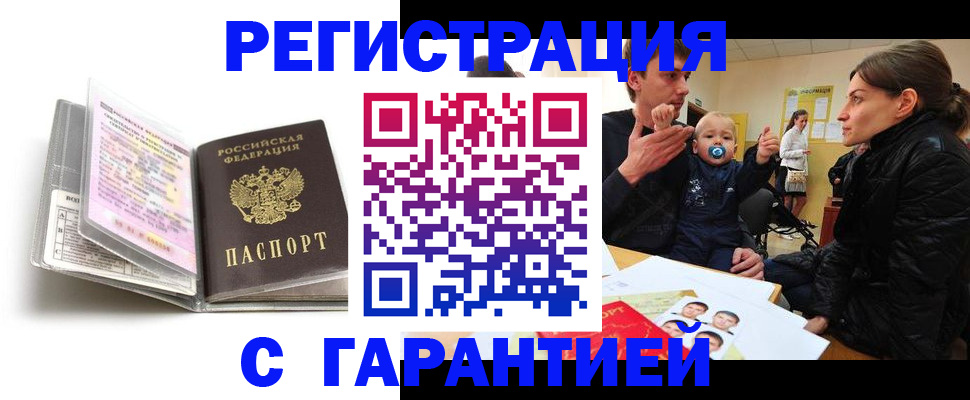 временная регистрация недорого в Валдае