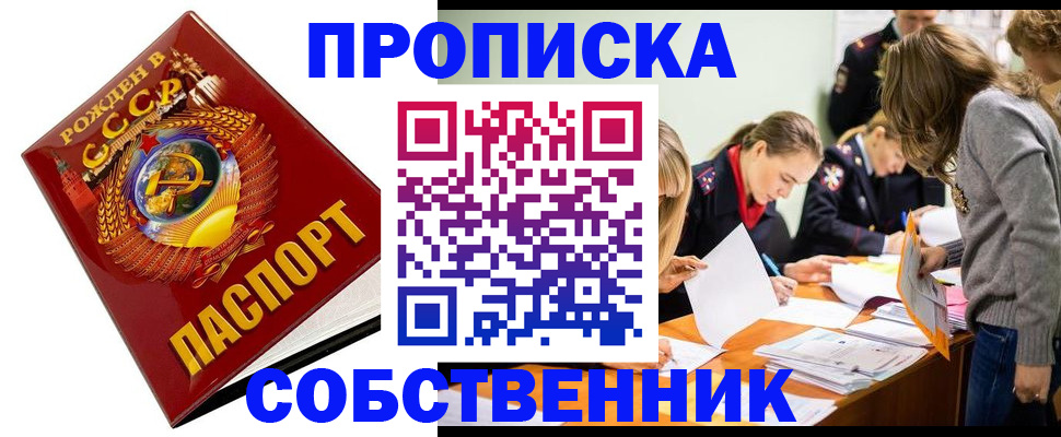 прописка паспорт в Валдае