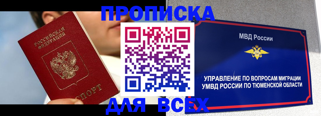 временная прописка в Валдае