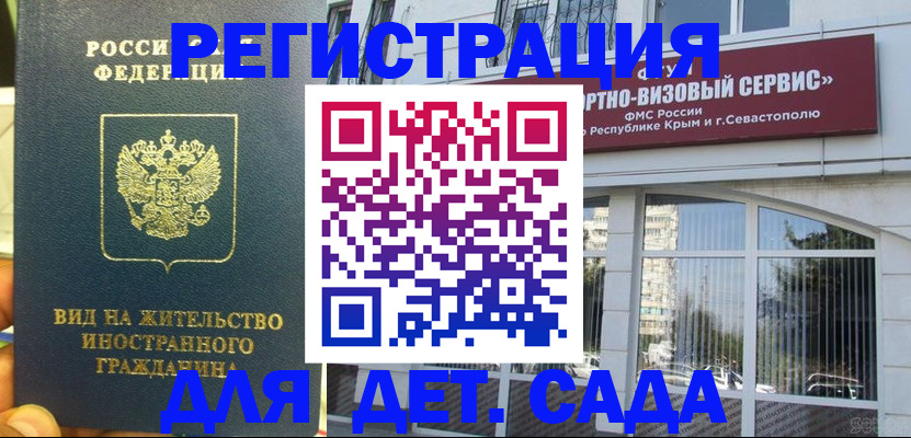 регистрация для дет. сада в Валдае