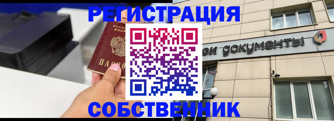 прописка в квартире в Валдае