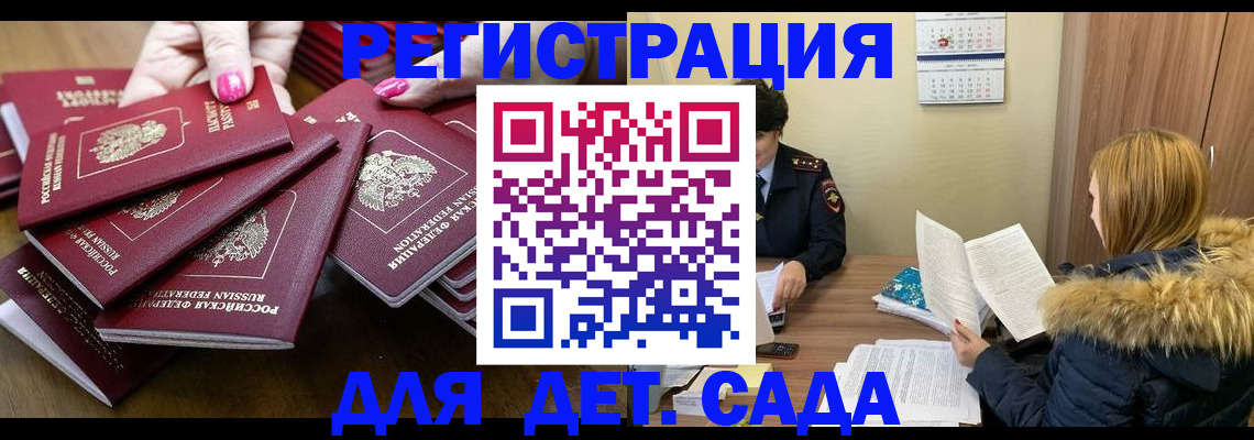 купить прописку в Валдае