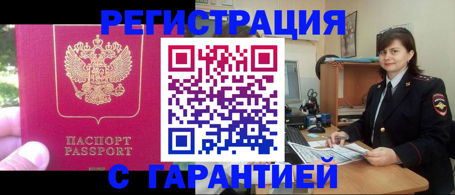 прописка штамп в Валдае