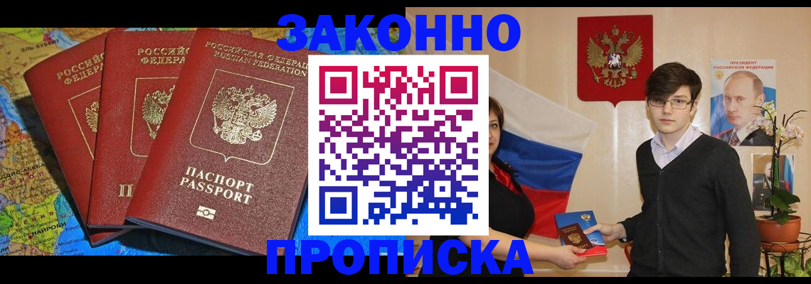 временная регистрация в Валдае